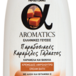 AROMATICS ΚΑΡΑΜΕΛΑ ΓΑΛΑΚΤΟΣ 450ml
