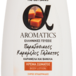 AROMATICS ΚΑΡΑΜΕΛΑ ΓΑΛΑΚΤΟΣ 180ml