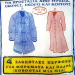 ΣΑΚΟΥΛΕΣ ΦΟΡΕΜΑΤΩΝ-ΠΑΛΤΩΝ 4τεμ.